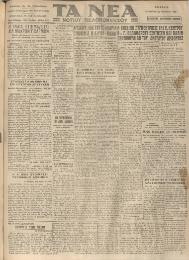 ΤΑ ΝΕΑ φύλλο 23/11/1962