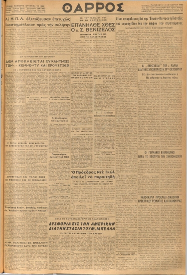ΘΑΡΡΟΣ φύλλο 19/10/1962