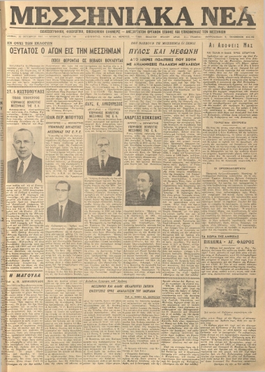 ΜΕΣΣΗΝΙΑΚΑ ΝΕΑ φύλλο 20/10/1961