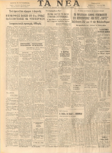 ΤΑ ΝΕΑ φύλλο 02/04/1966