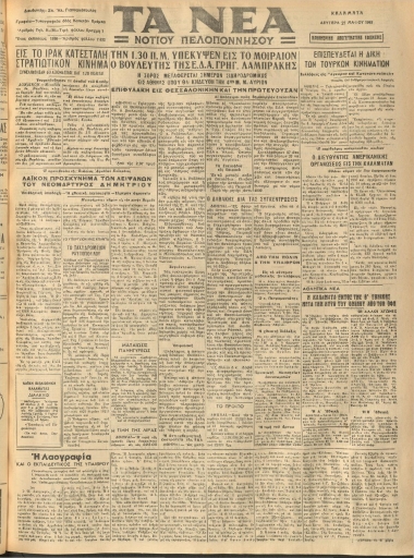 ΤΑ ΝΕΑ φύλλο 27/05/1963