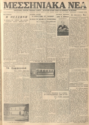 ΜΕΣΣΗΝΙΑΚΑ ΝΕΑ φύλλο 14/01/1962