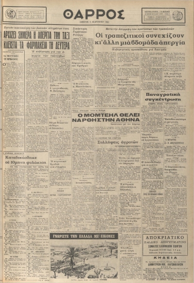 ΘΑΡΡΟΣ φύλλο 09/02/1980