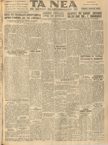ΤΑ ΝΕΑ φύλλο 22/07/1963