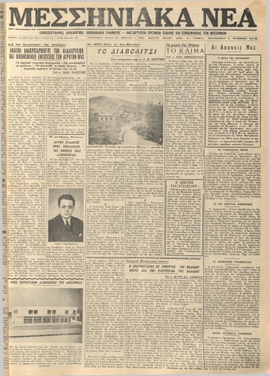 ΜΕΣΣΗΝΙΑΚΑ ΝΕΑ φύλλο 22/04/1962