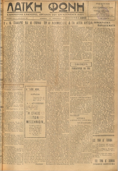 ΛΑΙΚΗ ΦΩΝΗ φύλλο 05/09/1935