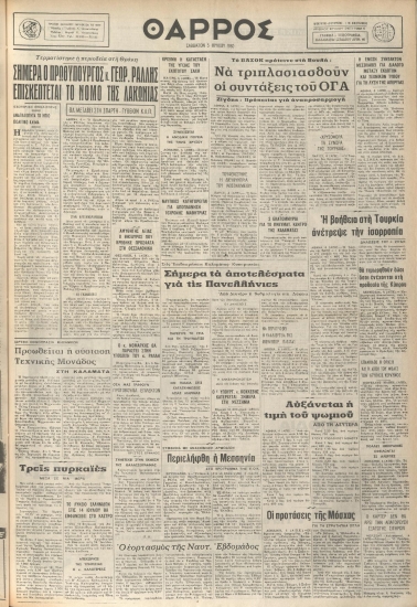 ΘΑΡΡΟΣ φύλλο 05/07/1980