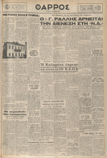 ΘΑΡΡΟΣ φύλλο 02/11/1980