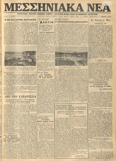 ΜΕΣΣΗΝΙΑΚΑ ΝΕΑ φύλλο 18/11/1962