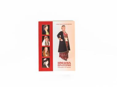 LOVELY IMATHIA. FOLKLORE OF IMATHIA