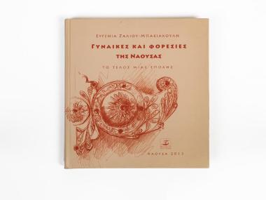 WOMEN AND FOLK COSTUMES OF NAOUSSA