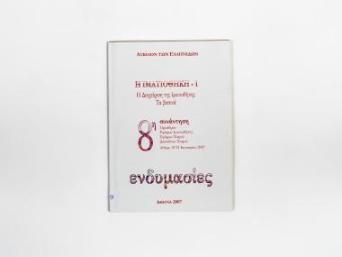 WARDROBE 1 – MANAGING THE WARDROBE – THE BASICS – 8TH FORUM – COSTUMES