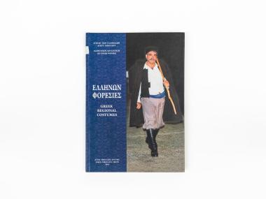 GREEK COSTUMES
