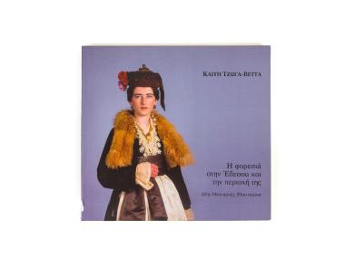 COSTUMES OF EDESSA AND ITS REGION – LATE 19TH TO EARLY 20TH CENTURY