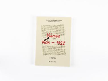 NAOUSSA 1906-1922 – PART A