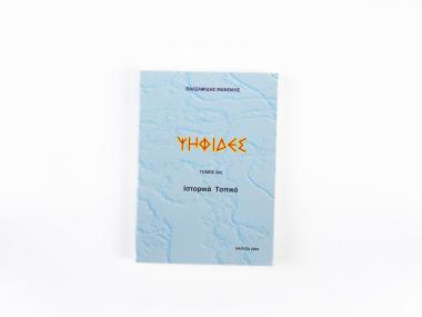 TESSERAE, VOLUME III, LOCAL HISTRORY