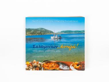 SALAMINION... RECIPES FROM OUR STUDENTS