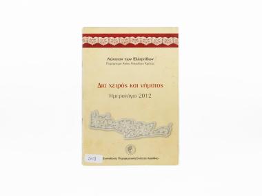 BY HAND AND THREAD – 2012 CALENDAR