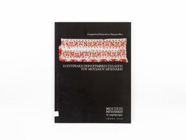 THE CYPRIOT ETHNOGRAPHIC COLLECTION OF THE BENAKI MUSEUM