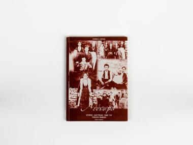 ALBUM – HISTORICAL AND FOLKLORE MATERIAL FROM TRILOFOS, IMATHIA