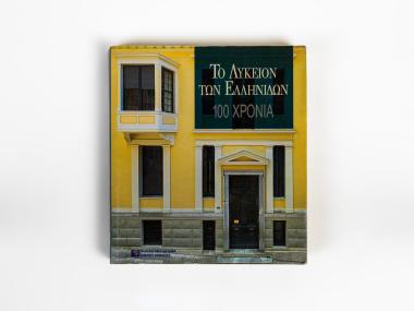 LYKEION TON ELLINIDON – 100 YEARS