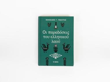 THE TRADITIONS OF THE GREEK PEOPLE – VOLUME IΙ