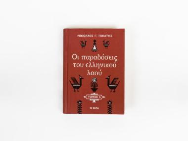 THE TRADITIONS OF THE GREEK PEOPLE – VOLUME I
