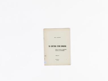 THE PRINTED WORD IN IMATHIA