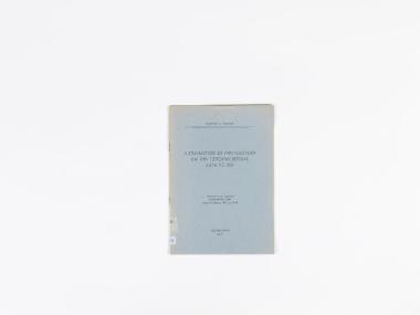 THE 1821 REVOLUTION IN NAOUSSA AND IN THE REGION OF VERIA