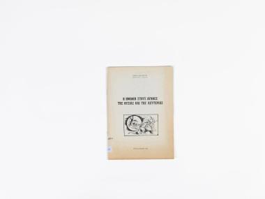 IMATHIA IN THE STRUGGLE OF SACRIFICE AND FREEDOM