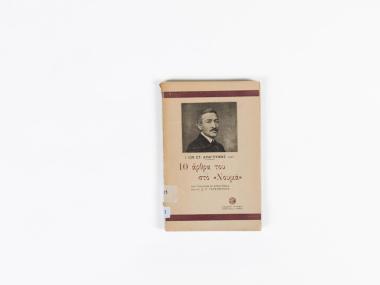 ION ST. DRAGOUMIS – TEN ARTICLES IN “NOUMA”