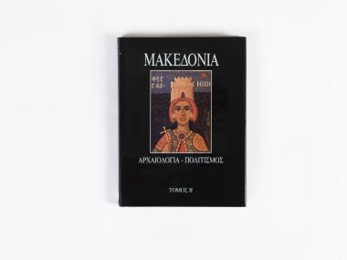 MACEDONIA – ARCHAEOLOGY – CULTURE: VOLUME TWO