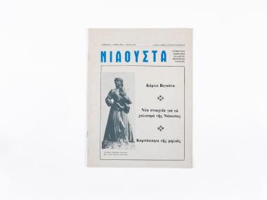 “NIAOUSTA” MAGAZINE