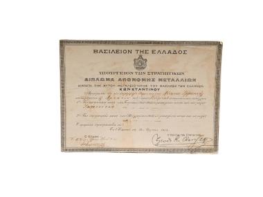 Δίπλωμα του Μακεδονομάχου και Βαλκανιομάχου Μανώλη Λίτινα