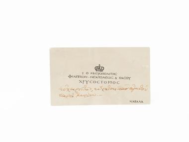 Card of Metropolitan Chrysostomos of Kavala