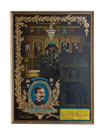 «Οργάνωσις Θεσσαλονίκης»