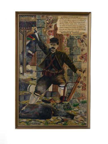 «Μητρούσης Γκογκολάκης»