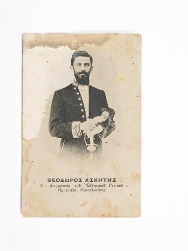 Post card depicting Theodoros Askitis