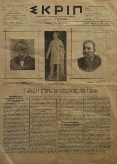 ΕΦΗΜΕΡΙΔΑ ΣΚΡΙΠ - ΕΤΟΣ Γ' - ΑΡ. ΦΥΛ. 202