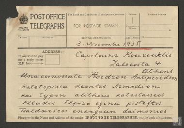 Επιστολή Θάνου Πετραλιά προς τον Στρατηγό Γεώργιο Κουρούκλη