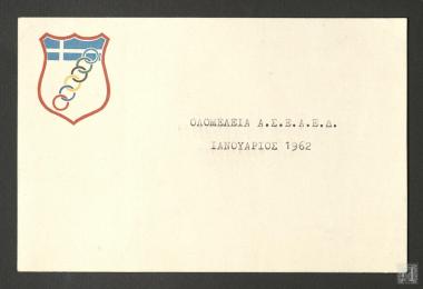 κάρτα της  Ολομέλειας του Α.Σ.Ε.Α.Ε.Δ