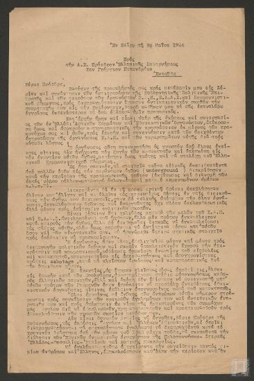 Επιστολή Πέτρου Κ. Μαυρομιχάλη προς τον Πρόεδρο της ελληνικής Κυβέρνησης Γεώργιο Παπανδρέου