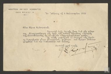 Επιστολή Κριεζή με σκοπό να συνεχίσει ο Επαμεινώνδας Πετραλιάς να στηρίζει οικονομικά το Λαϊκό Κόμμα