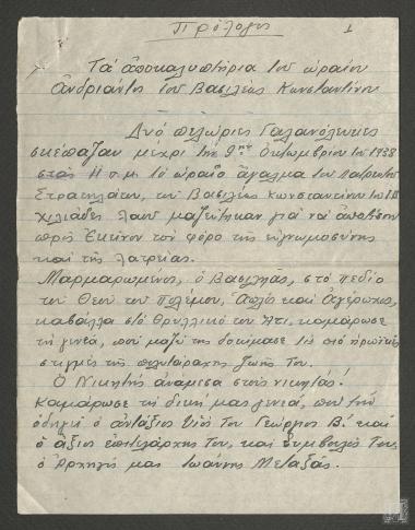 Ομιλίες του Βασιλέως Γεωργίου Β΄ και του Αρχηγού της Δικτατορικής Κυβέρνησης Ιωάννη Μεταξά από τα αποκαλυπτήρια του ανδριάντα του Βασιλέως Κωνσταντίνου Α΄