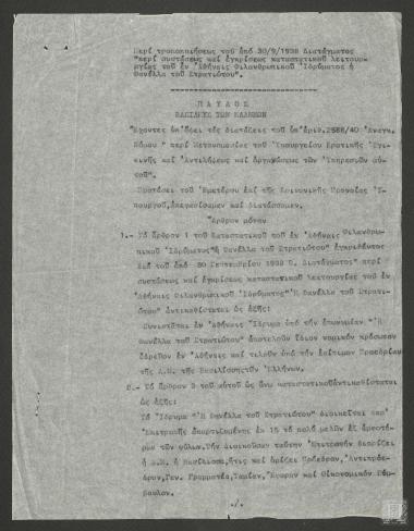 Τροποποίηση Βασιλικού Διατάγματος 