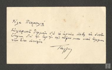 Ευχαριστήρια επιστολή Βασιλέως Γεωργίου Β΄ στον Θάνο Πετραλιά για τα άνθη που απέστειλε με αφορμή τη γιορτή της κόρης του Βασιλέως