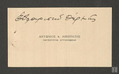 Ευχαριστήρια κάρτα Αντώνιου Α. Λιβιεράτου (Υφυπουργός Συγκοινωνίας)