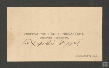 Ευχαριστήρια κάρτα Υποστράτηγου Παν. Γ. Νικολαΐδη (Υπουργός Αεροπορίας)