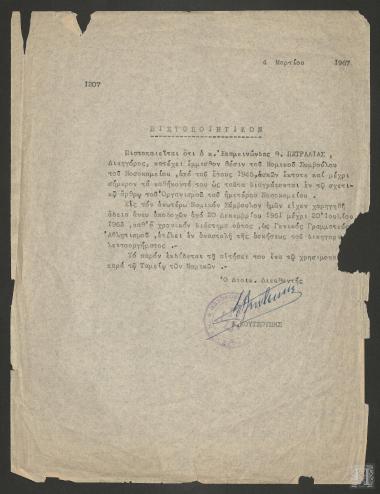 Πιστοποιητικό του Νοσοκομείου Παίδων, η Αγία Σοφία που βεβαιώνει ότι ο Επαμεινώνδας Πετραλιάς κατείχε τη θέση του Νομικού Συμβούλου του Νοσοκομείου