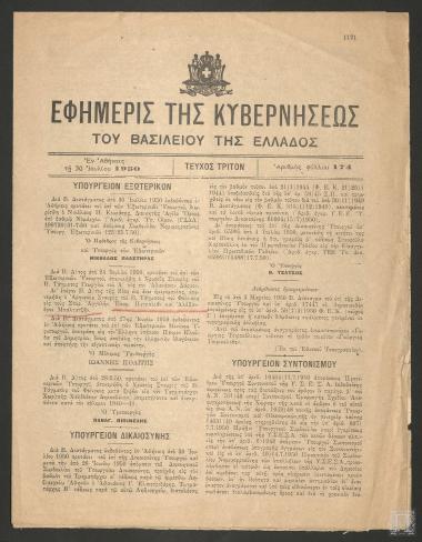 Εφημερίδα της Κυβερνήσεως του Βασιλείου της Ελλάδος στην οποία γνωστοποιείται επίσημα η απονομή του Αργυρού Σταυρού του Β. Τάγματος του Φοίνικος στον Επαμεινώνδα Πετραλιά